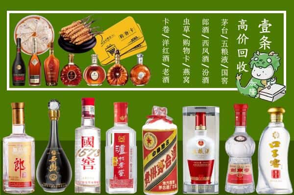 大连长海县回收名酒哪家好