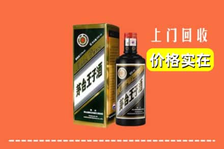 诚信求购:大连长海县高价回收王子酒